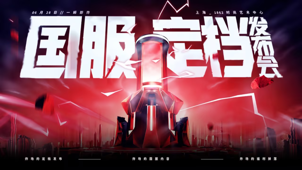 无畏契约手游“代号：欧米伽”测试启动，开启电子竞技新篇章